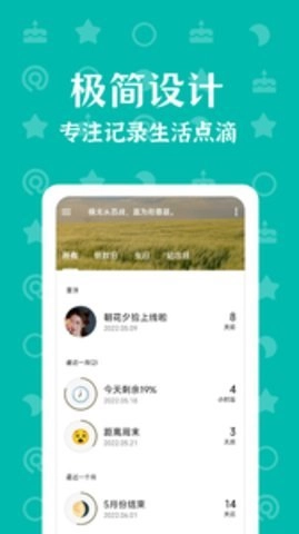 朝花夕拾安卓官方版图1