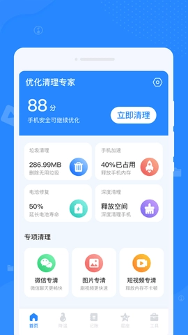 优化清理专家免费版图1
