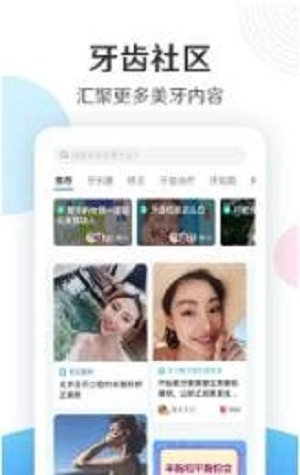 新氧齿科手机正版