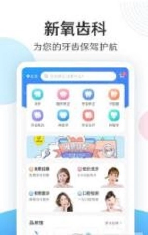 新氧齿科手机正版