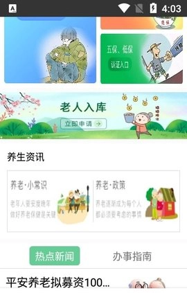 智慧养老安卓免费版图1