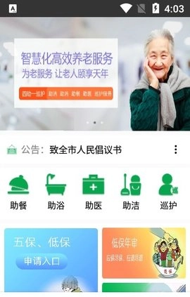 智慧养老安卓免费版图2