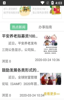 智慧养老安卓免费版图3