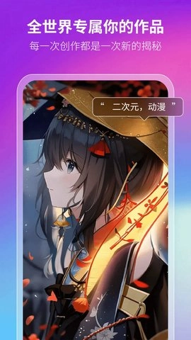 非凡AI画画官方正版图3