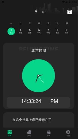 雷达实时天气预报1