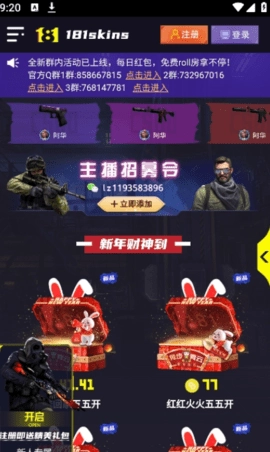 181skins直装版图2