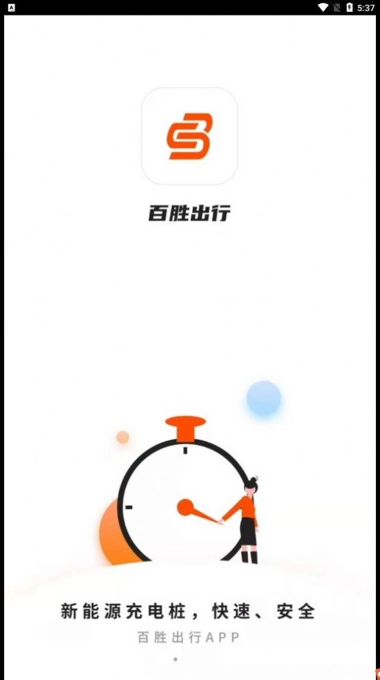 百胜出行直装版图1