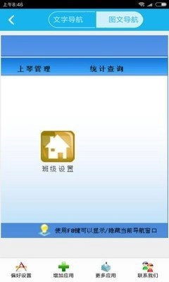 琴房管理系统手机正版
