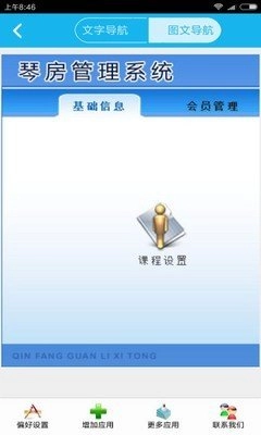 琴房管理系统手机正版