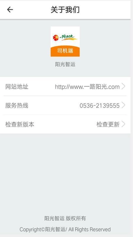 阳光智运手机最新版图1