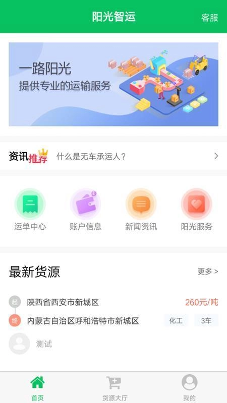 阳光智运手机最新版图3