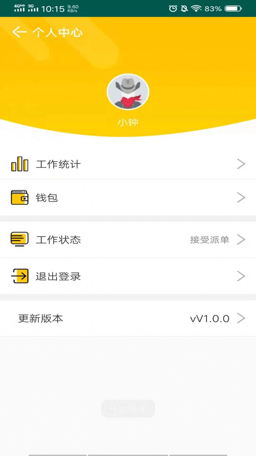 智能物流追溯系统无广告版图1