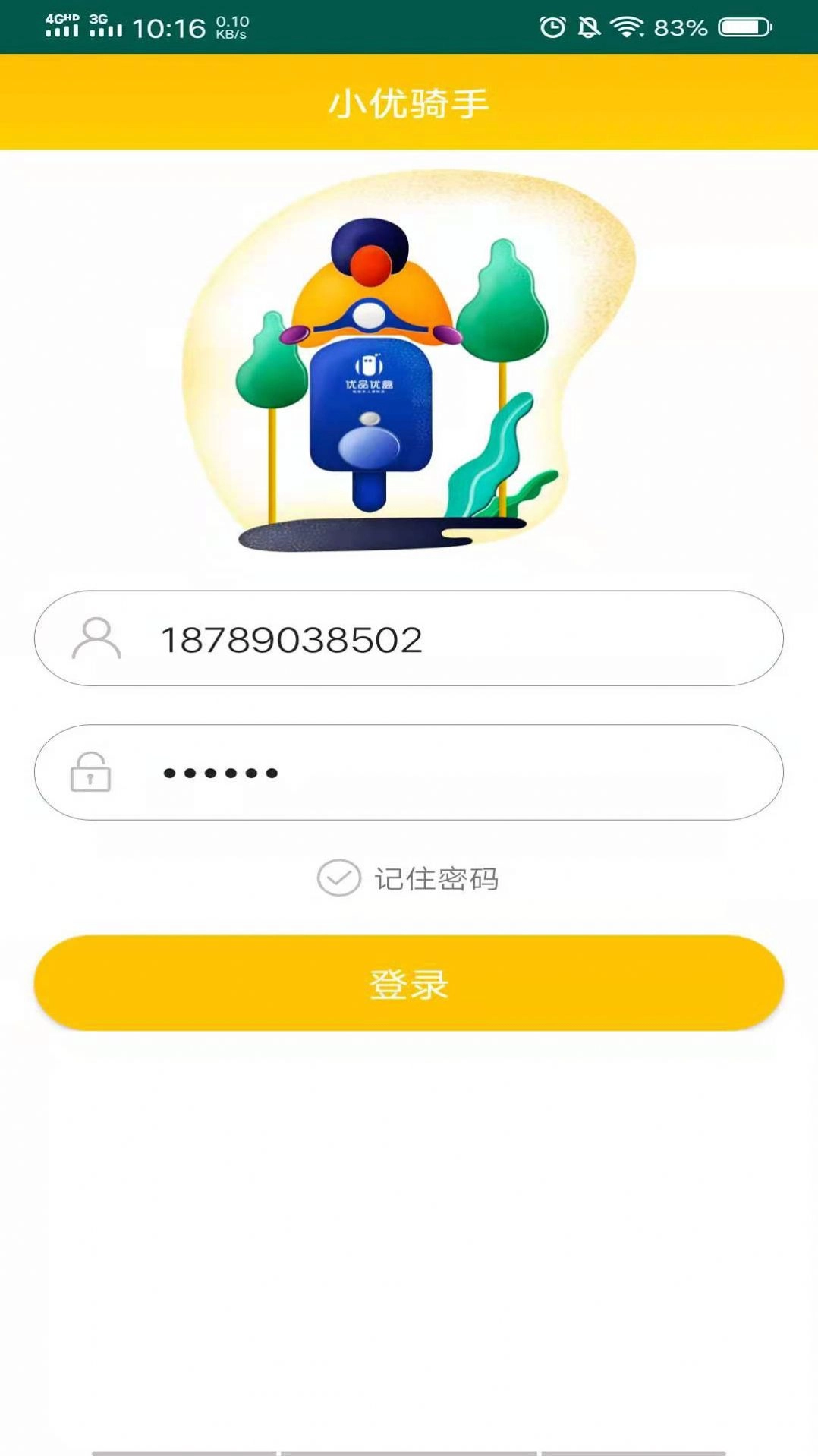 智能物流追溯系统无广告版图3