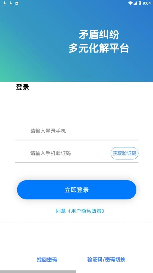 慧合解手机最新版图3