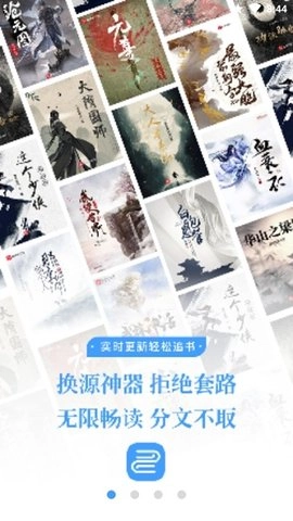 换源神器手机正版