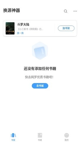 换源神器手机正版