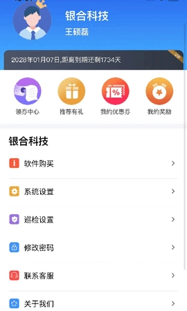 建工巡检手机版图1