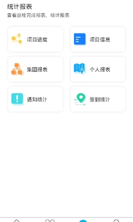 建工巡检手机版图3