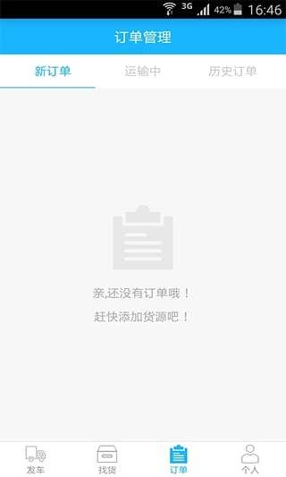 畅网物流车主端免费版下载