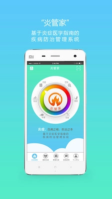 炎管家最新免费版图3
