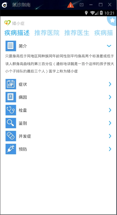 就诊指南手机最新版