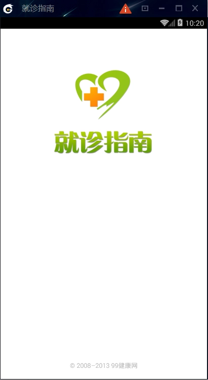 就诊指南手机最新版