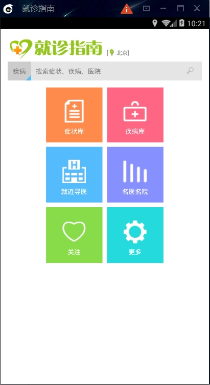 就诊指南手机最新版