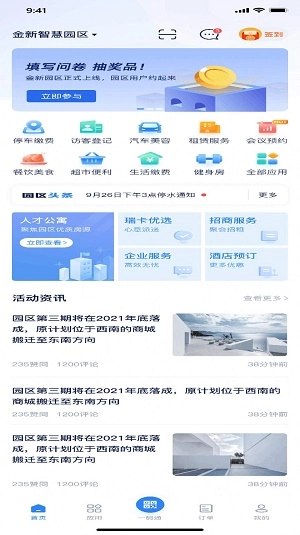 新悦汇官方版图1
