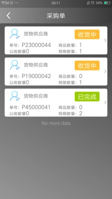 智胜云仓手机正版图2