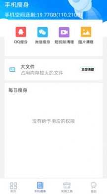 快速清理垃圾安卓免费版