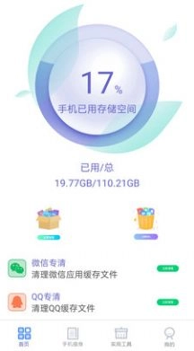 快速清理垃圾安卓免费版