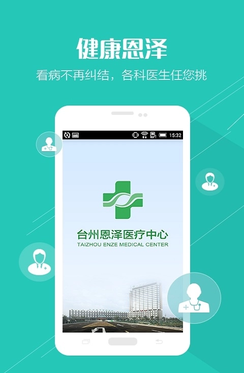 健康恩泽安卓免费版图3