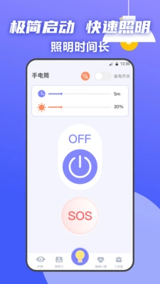 夜间护眼手电筒免费版