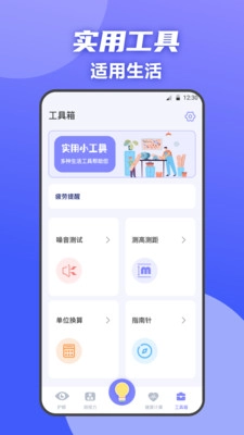 夜间护眼手电筒免费版