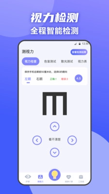 夜间护眼手电筒免费版