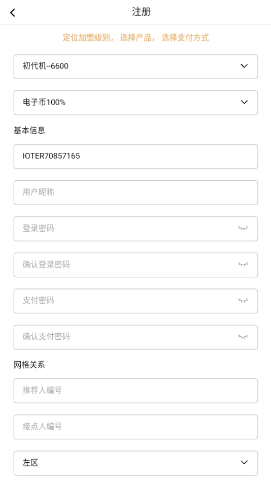 物联派安卓版