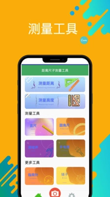 距离尺子测量工具安卓免费版图3