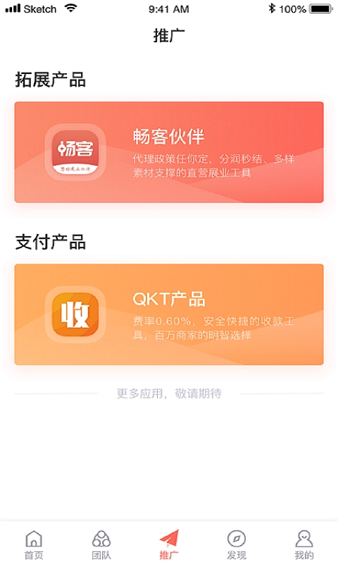 畅客伙伴手机最新版图2