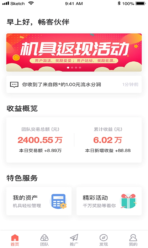 畅客伙伴手机最新版图3