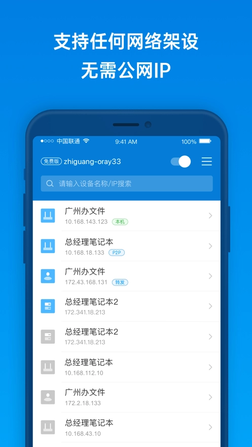 贝锐蒲公英安卓官方版图1