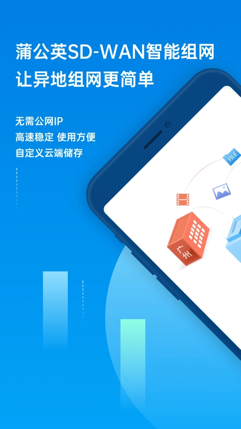 贝锐蒲公英安卓官方版图2