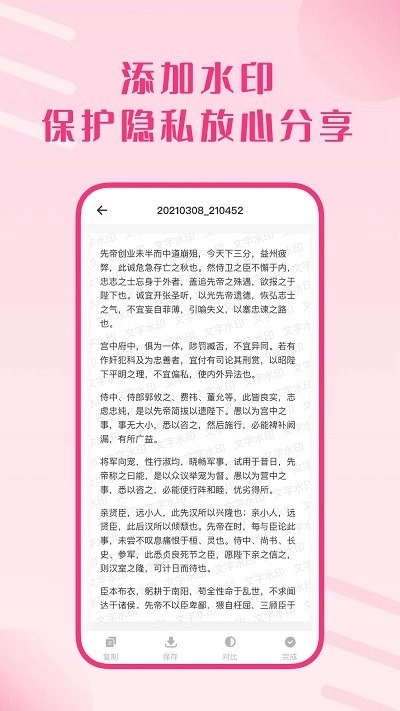 拍照识别文字助手手机正版