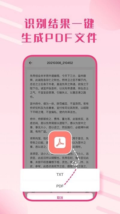 拍照识别文字助手手机正版