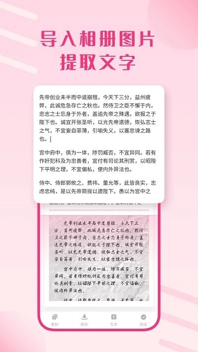 拍照识别文字助手手机正版