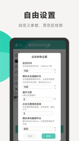 精灵自动点击器最新版图1