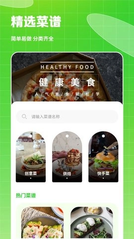 热量食谱直装版