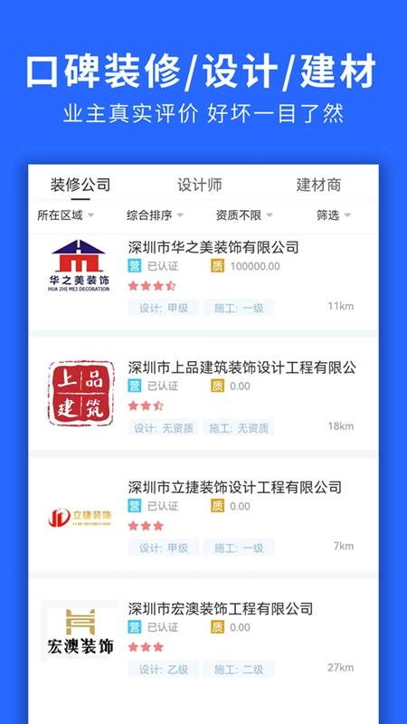 装修服务保障官方最新版