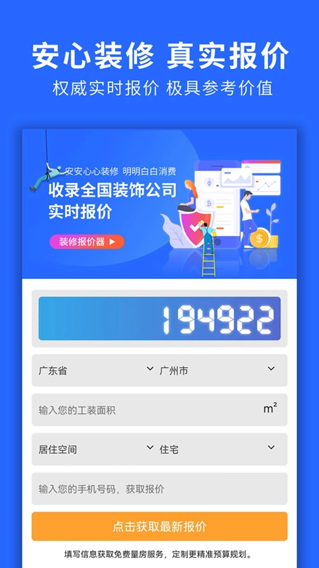 装修服务保障官方最新版