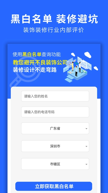 装修服务保障官方最新版