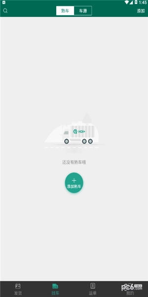 浩德智运货主手机正版图1
